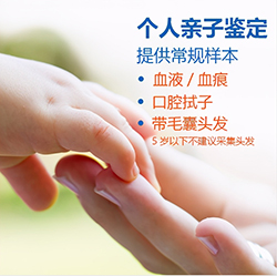 马鞍山个人做亲子鉴定怎么做，马鞍山血缘检测需要的条件和材料有哪些