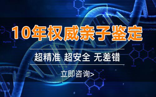 黔南胎儿亲子鉴定正规的中心到哪,黔南孕期亲子鉴定结果到底准不准确