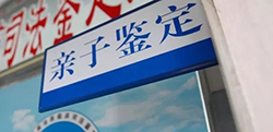 陇南市户籍亲子鉴定怎么做呢，陇南市落户血缘检测几天出结果