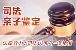 万州区司法亲子鉴定到哪里做，万州区司法亲子鉴定结果需要多久