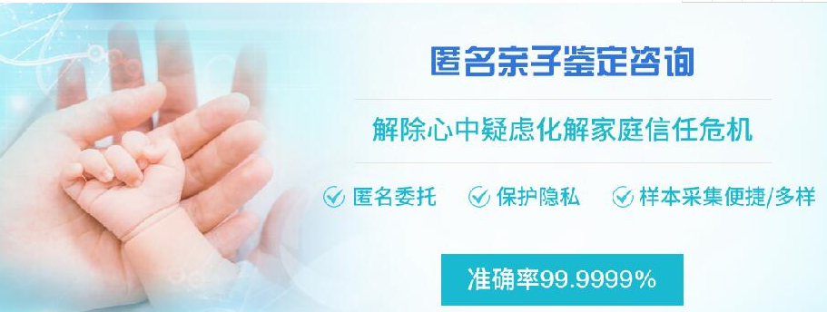 武威隐私亲子鉴定准确可靠吗,武威匿名亲子鉴定大概价格