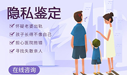 攀枝花办理私密亲子鉴定多久能出报告，攀枝花个人亲子鉴定办理流程