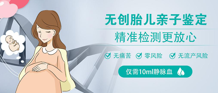 云浮如何确定胎儿父亲是谁,云浮怀孕亲子鉴定费用是多少钱 云浮如何确定胎儿父亲是谁,云浮怀孕亲子鉴定费用是多少钱