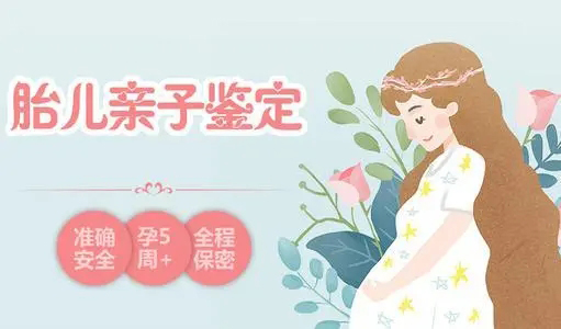 天津市孕期鉴定正规的中心哪里可以做,天津市孕期亲子鉴定结果准确吗