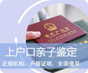 咸宁上户口亲子鉴定咨询